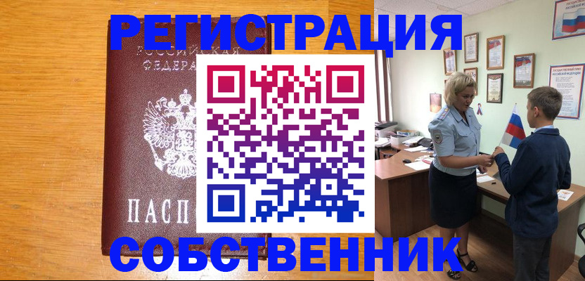 прописка в квартире в Зуевке