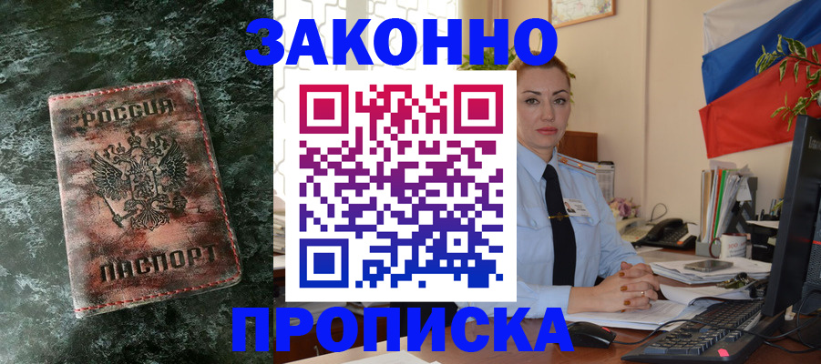 временная регистрация купить в Зуевке