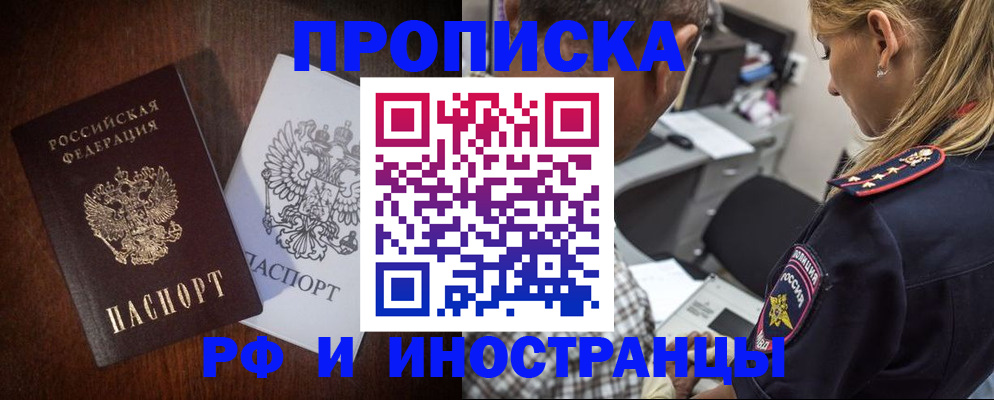 прописка законно в Зуевке