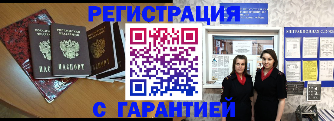 временная прописка в Зуевке