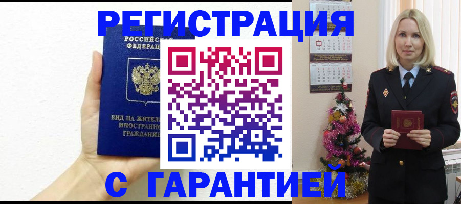 временная прописка в Зуевке