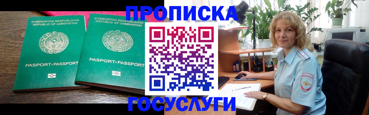 прописка 2025 в Зуевке